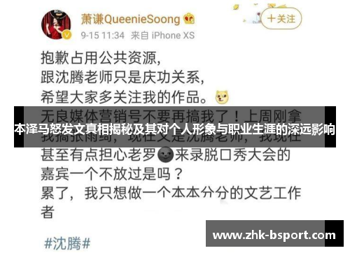 本泽马怒发文真相揭秘及其对个人形象与职业生涯的深远影响