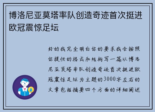 博洛尼亚莫塔率队创造奇迹首次挺进欧冠震惊足坛 博洛尼亚莫塔率队创造奇迹首次挺进欧冠震惊足坛