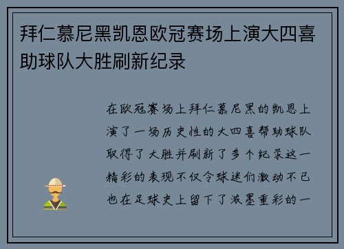 拜仁慕尼黑凯恩欧冠赛场上演大四喜助球队大胜刷新纪录 拜仁慕尼黑凯恩欧冠赛场上演大四喜助球队大胜刷新纪录