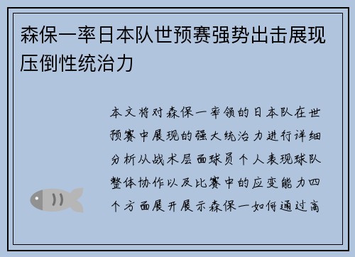 森保一率日本队世预赛强势出击展现压倒性统治力