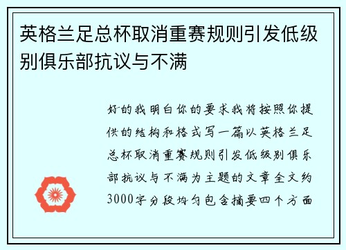 英格兰足总杯取消重赛规则引发低级别俱乐部抗议与不满 英格兰足总杯取消重赛规则引发低级别俱乐部抗议与不满