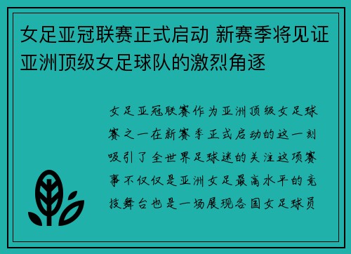女足亚冠联赛正式启动 新赛季将见证亚洲顶级女足球队的激烈角逐 女足亚冠联赛正式启动 新赛季将见证亚洲顶级女足球队的激烈角逐
